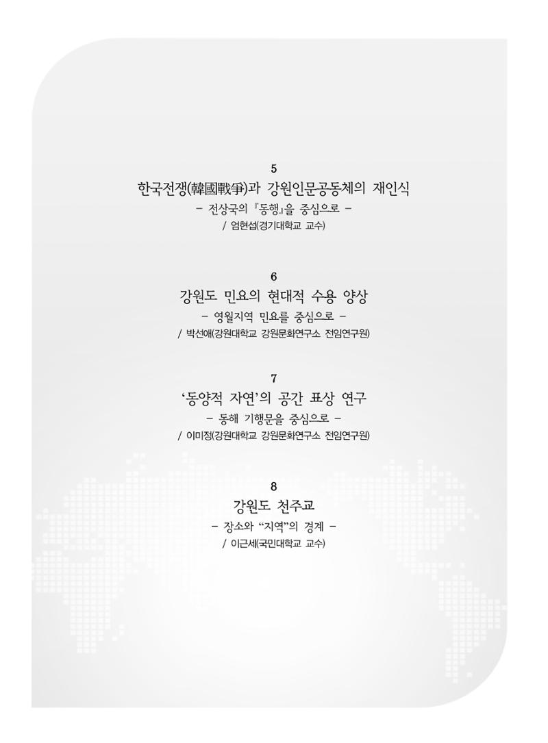 제3회 강원학대회-본문-분권1(컬러) 202페이지