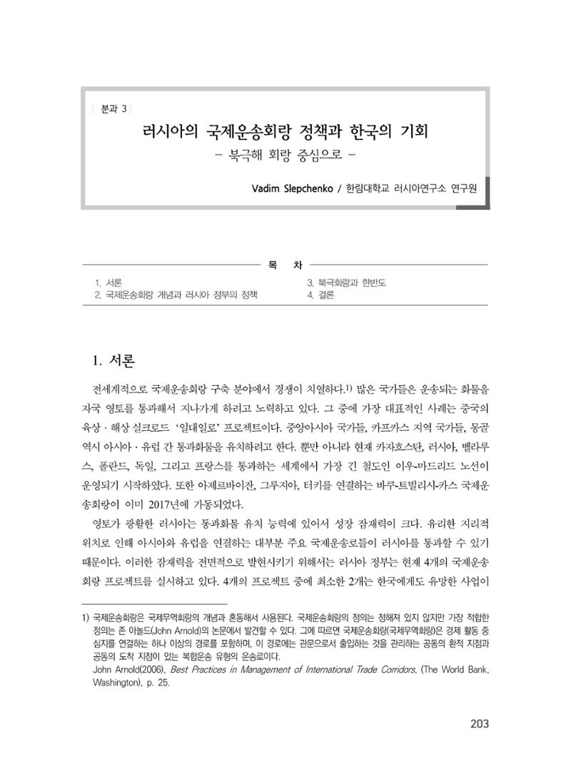 제3회 강원학대회-본문-분권1(컬러) 203페이지