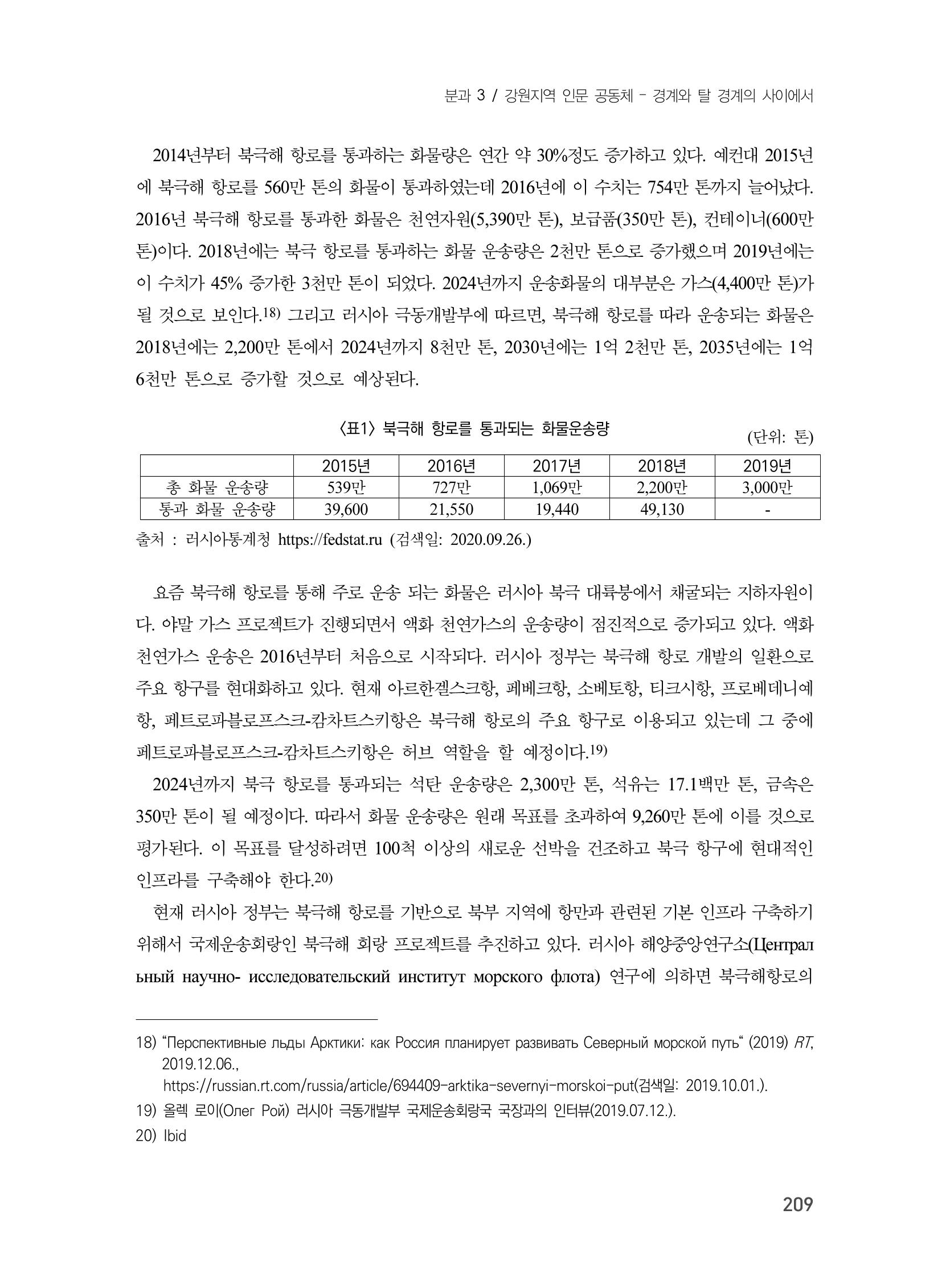 제3회 강원학대회-본문-분권1(컬러) 209페이지