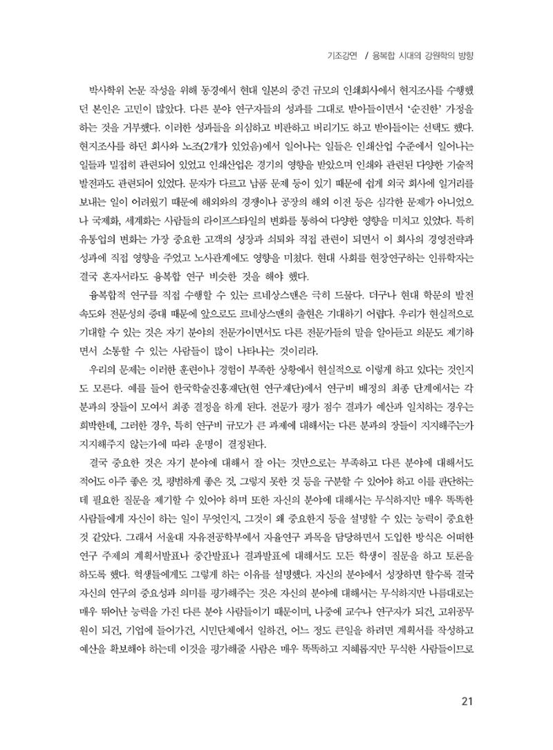 제3회 강원학대회-본문-분권1(컬러) 21페이지