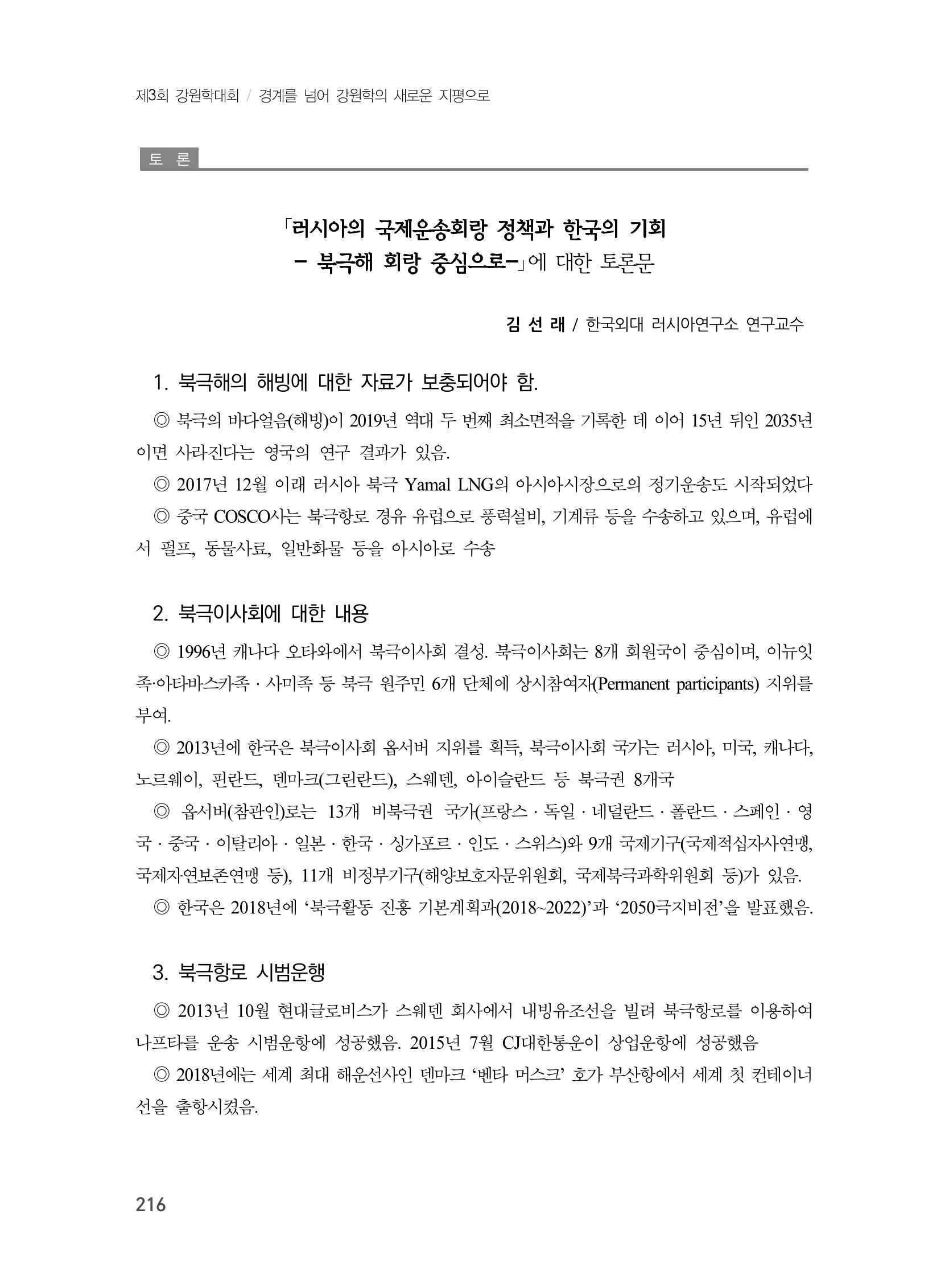 제3회 강원학대회-본문-분권1(컬러) 216페이지