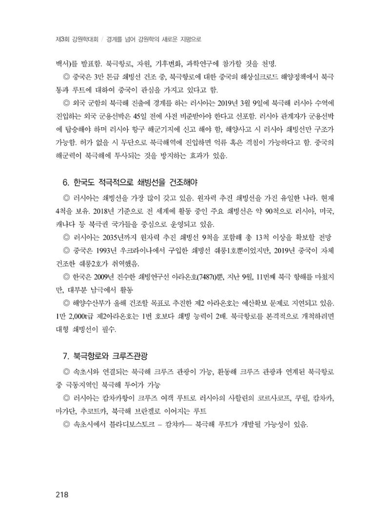 제3회 강원학대회-본문-분권1(컬러) 218페이지