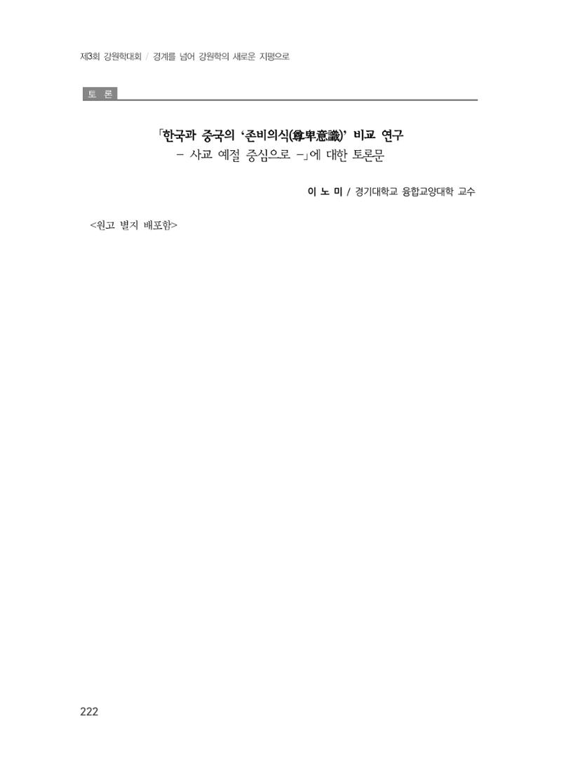 제3회 강원학대회-본문-분권1(컬러) 222페이지