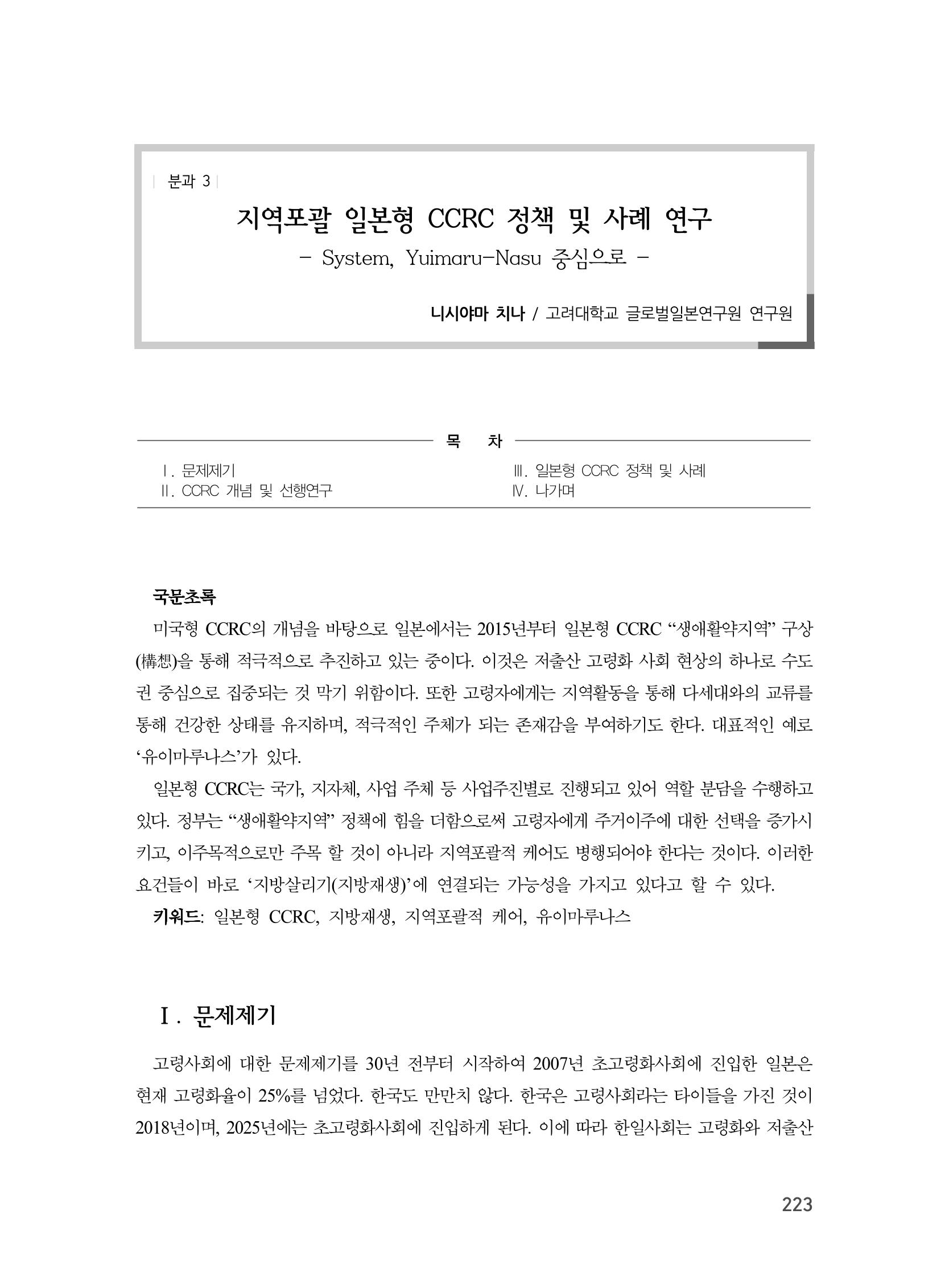 제3회 강원학대회-본문-분권1(컬러) 223페이지