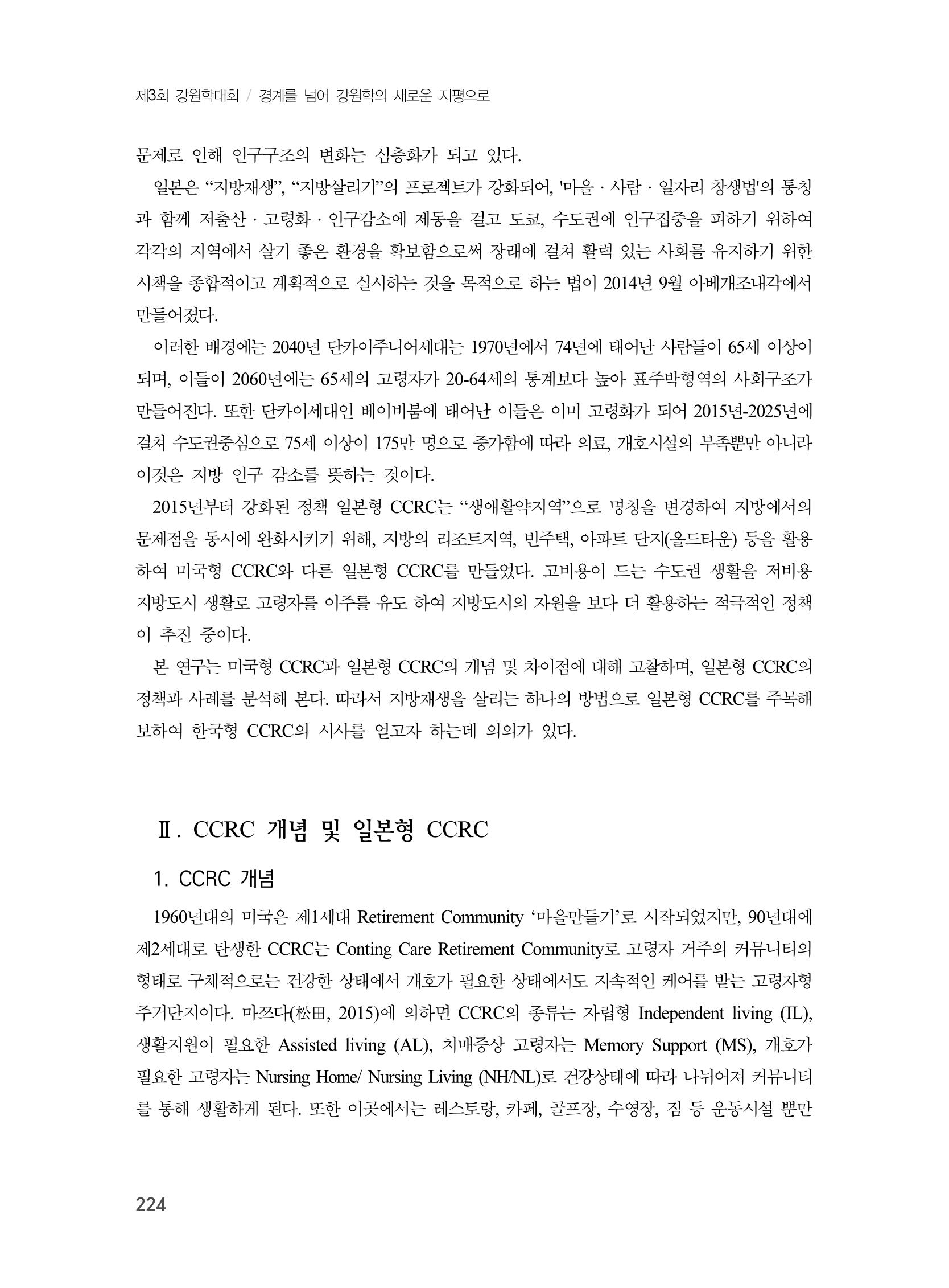 제3회 강원학대회-본문-분권1(컬러) 224페이지