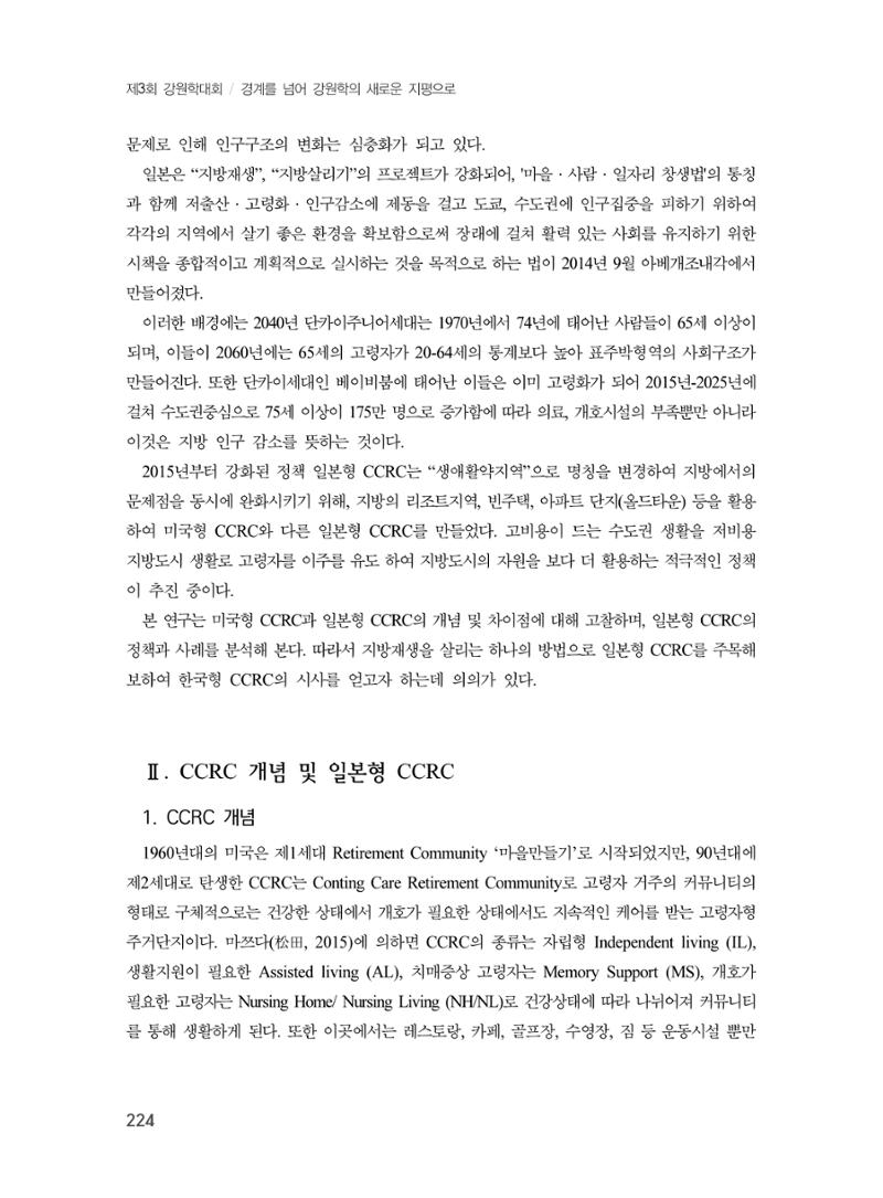 제3회 강원학대회-본문-분권1(컬러) 224페이지