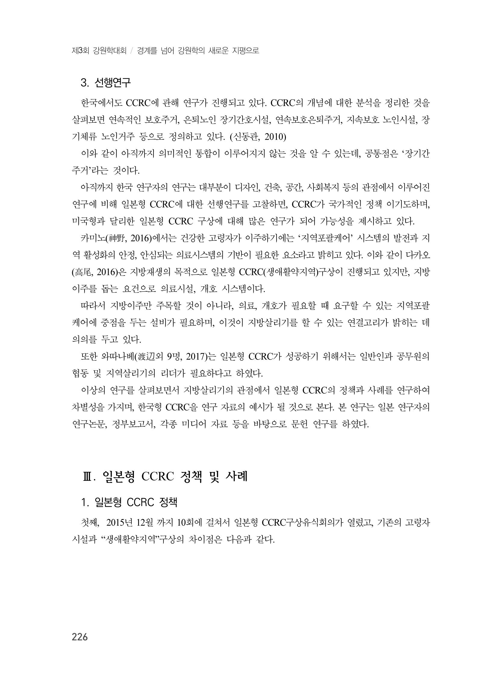 제3회 강원학대회-본문-분권1(컬러) 226페이지