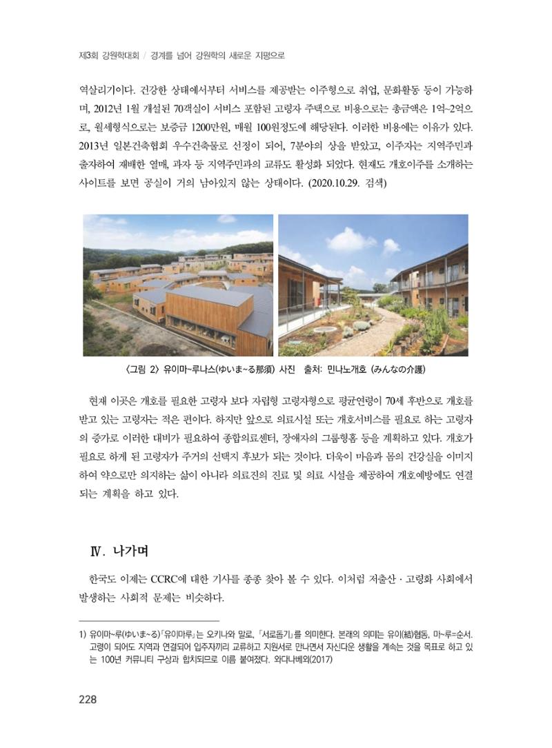제3회 강원학대회-본문-분권1(컬러) 228페이지