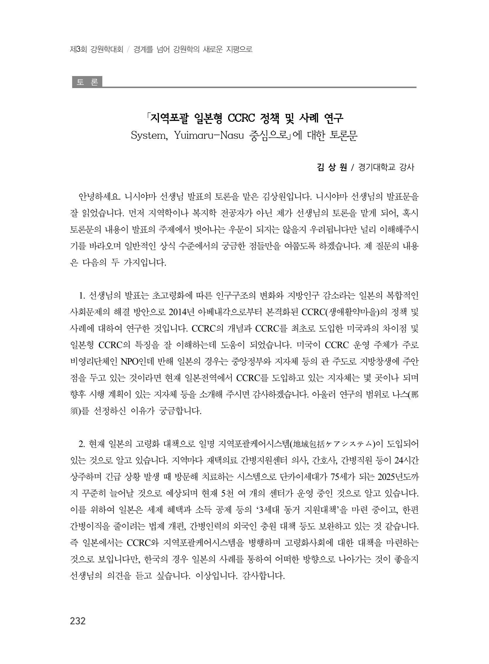 제3회 강원학대회-본문-분권1(컬러) 232페이지