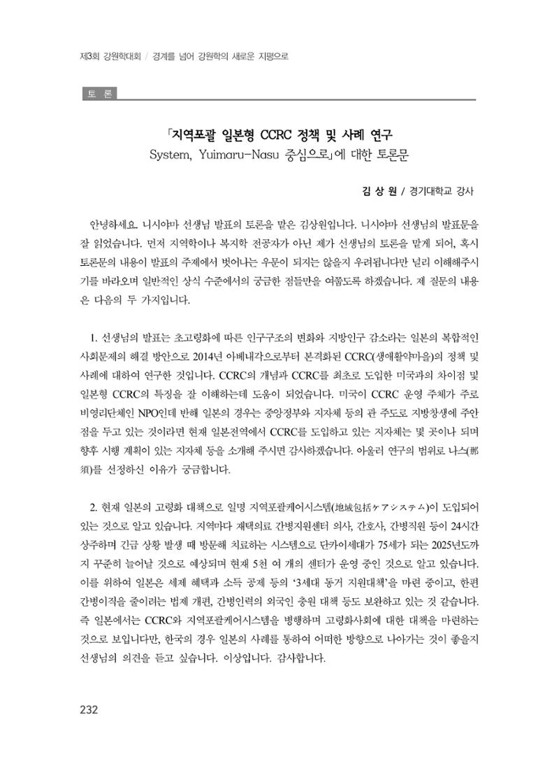 제3회 강원학대회-본문-분권1(컬러) 232페이지