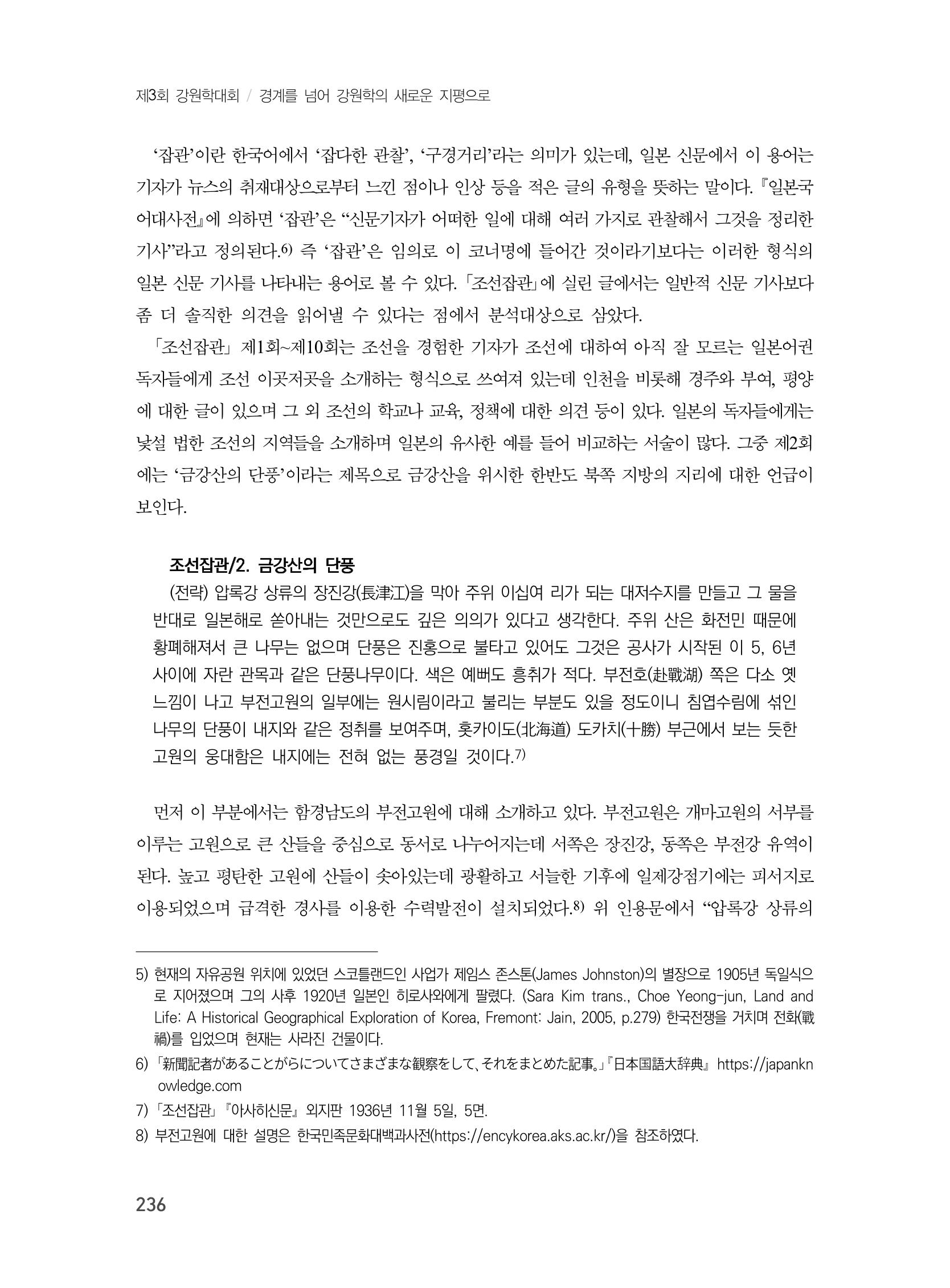 제3회 강원학대회-본문-분권1(컬러) 236페이지