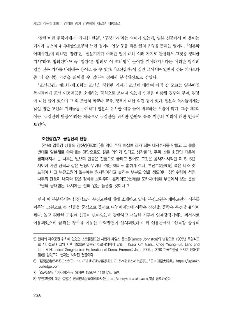 제3회 강원학대회-본문-분권1(컬러) 236페이지