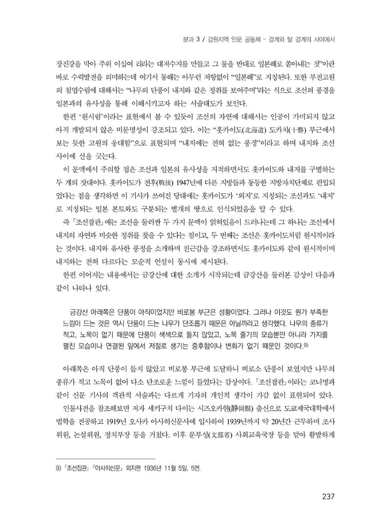 제3회 강원학대회-본문-분권1(컬러) 237페이지