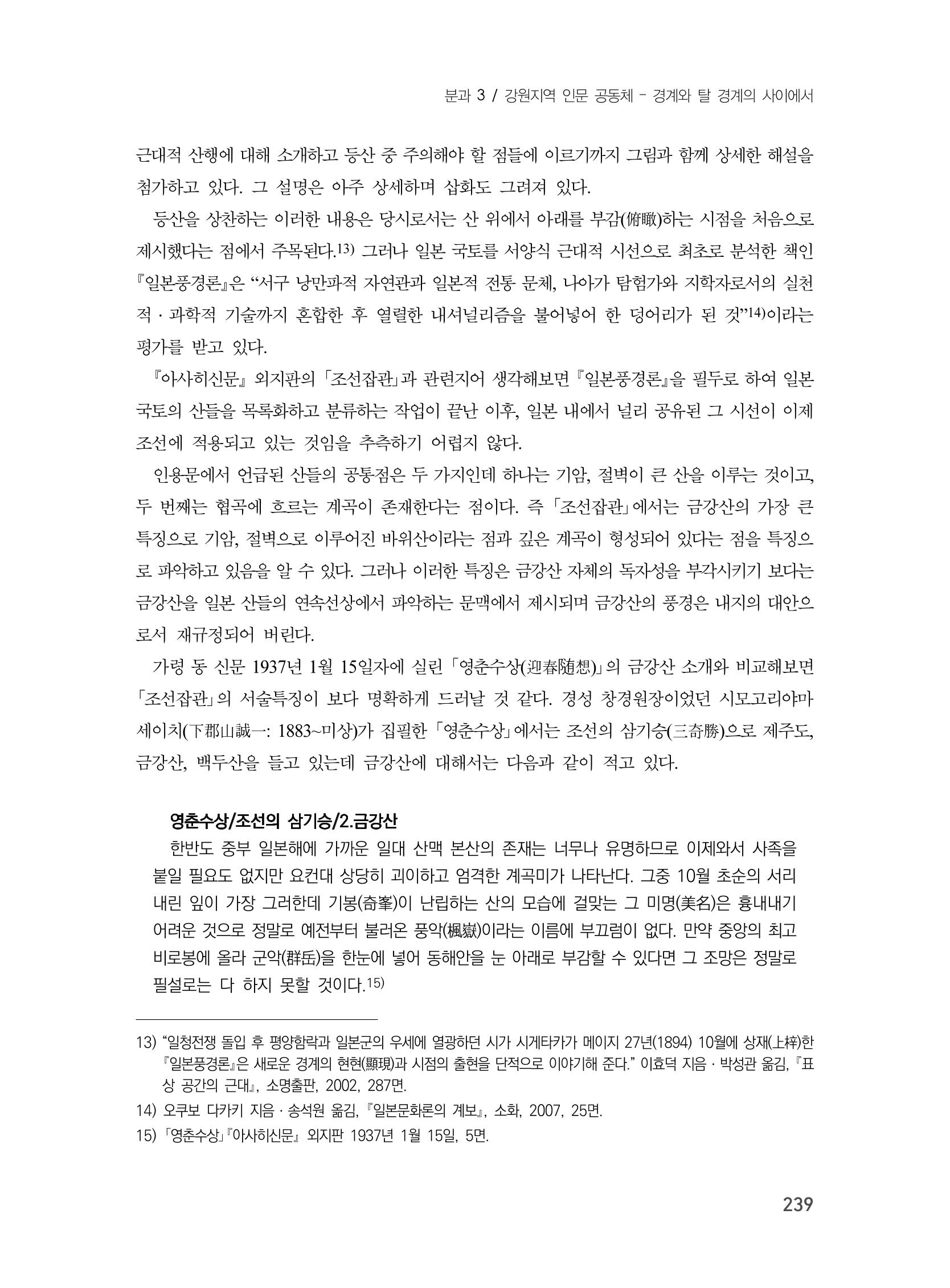 제3회 강원학대회-본문-분권1(컬러) 239페이지