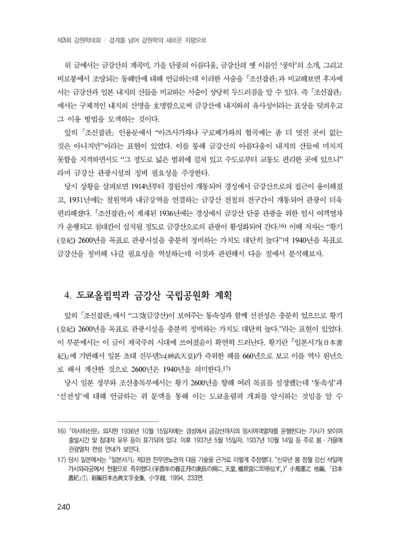 제3회 강원학대회-본문-분권1(컬러) 240페이지