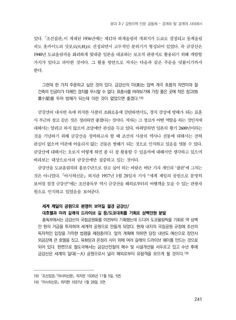 제3회 강원학대회-본문-분권1(컬러) 241페이지