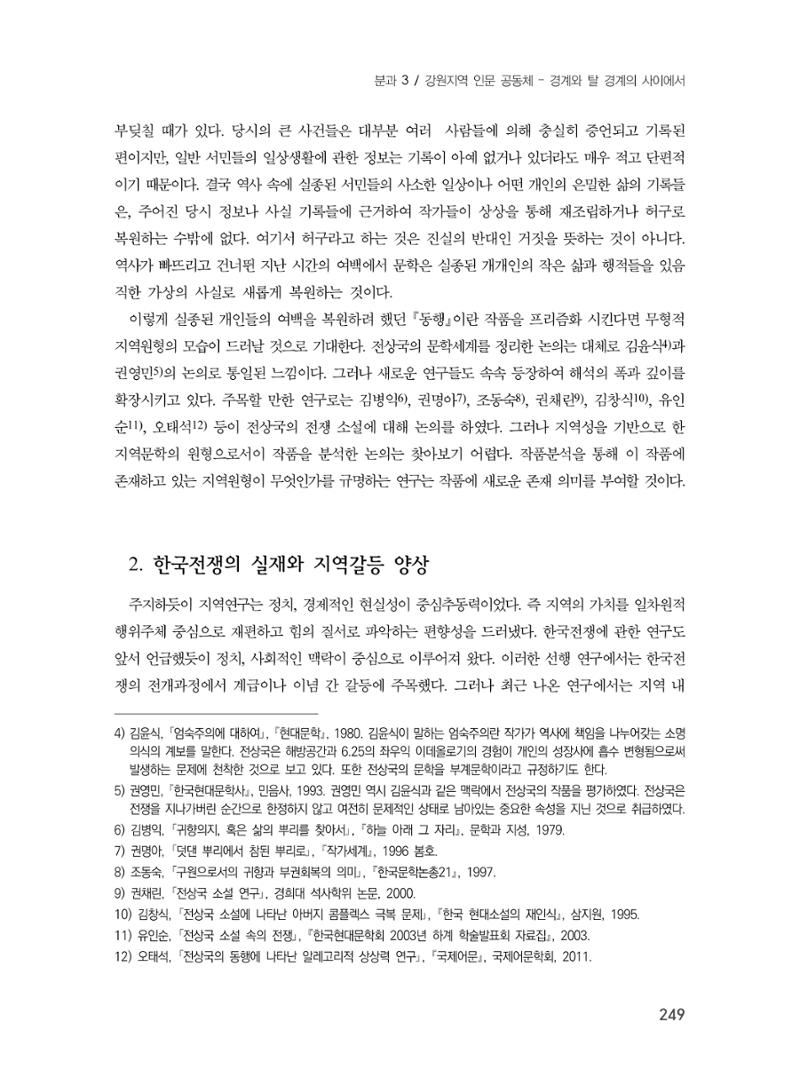 제3회 강원학대회-본문-분권1(컬러) 249페이지
