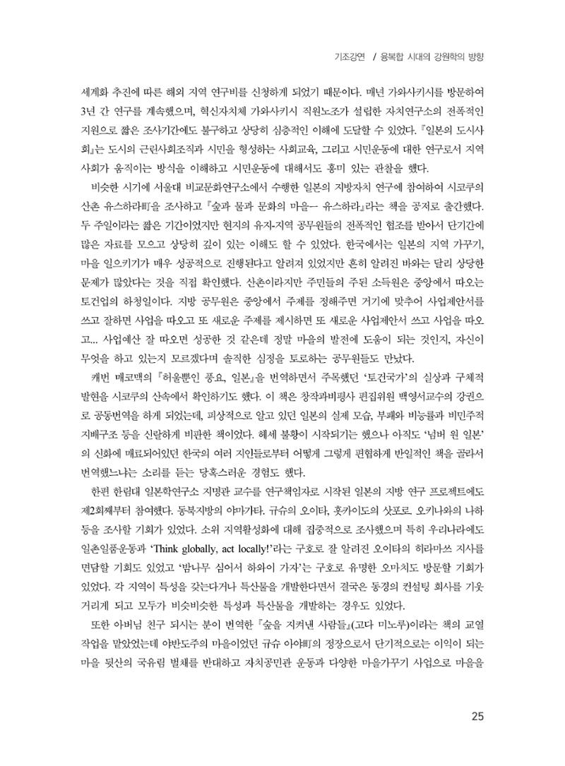 제3회 강원학대회-본문-분권1(컬러) 25페이지