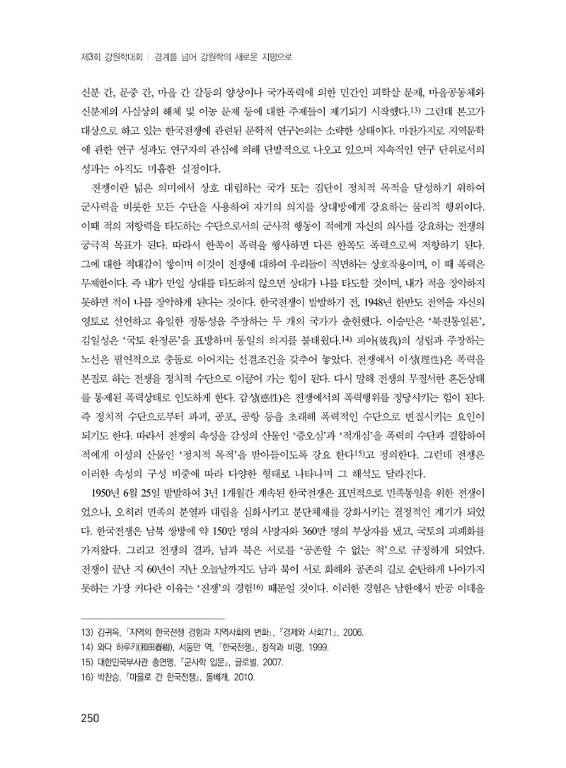 제3회 강원학대회-본문-분권1(컬러) 250페이지
