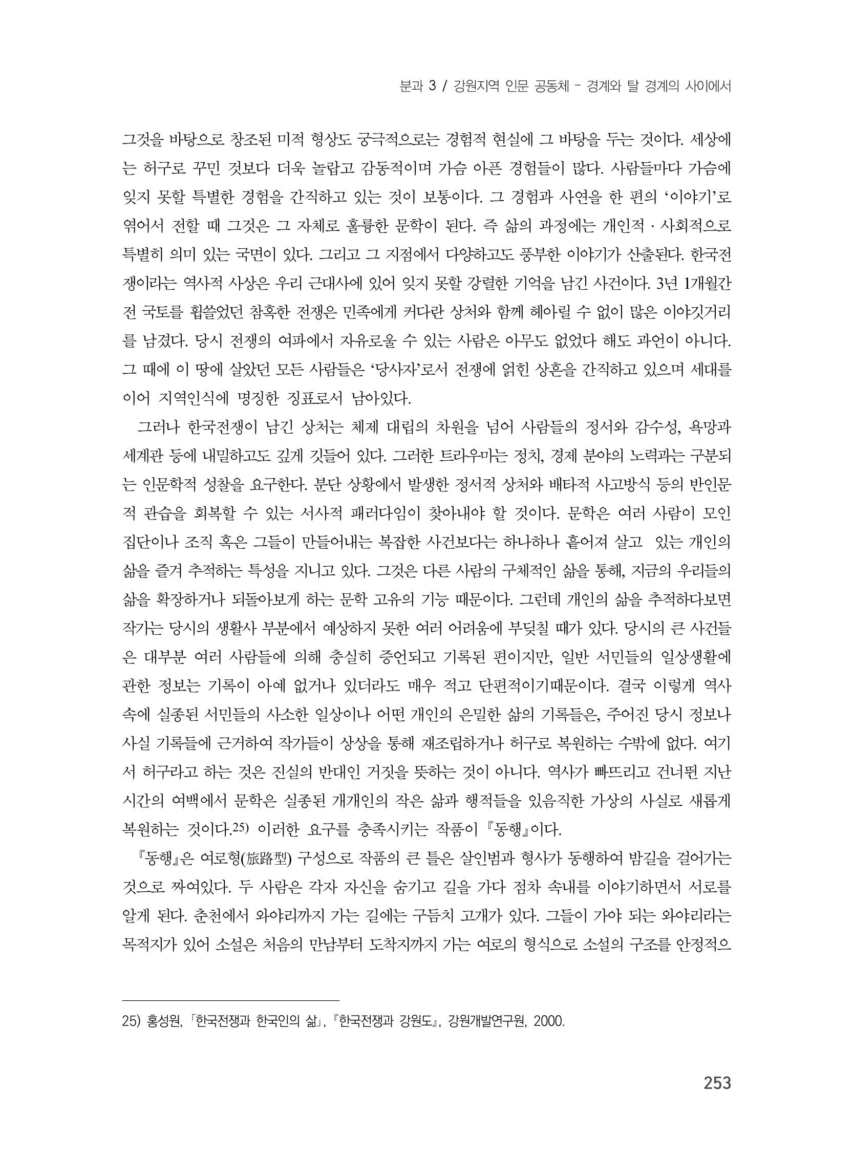 제3회 강원학대회-본문-분권1(컬러) 253페이지