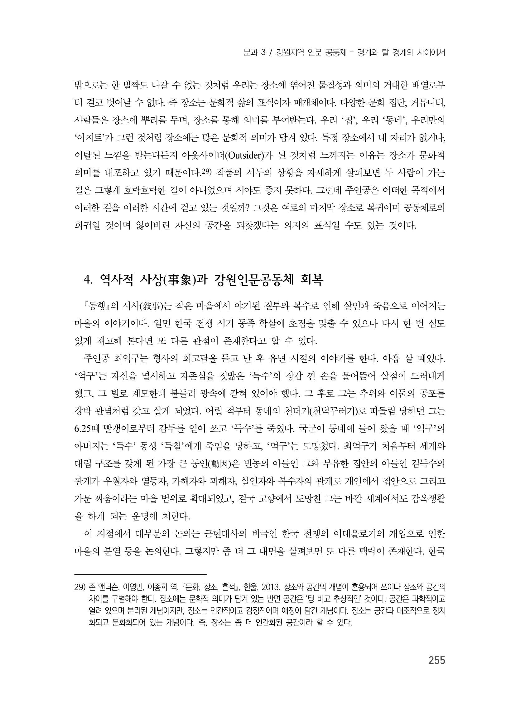 제3회 강원학대회-본문-분권1(컬러) 255페이지
