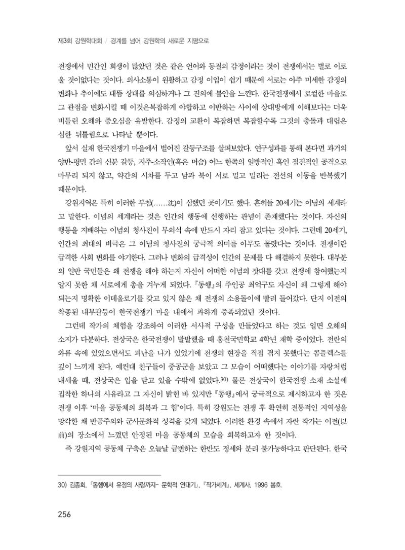제3회 강원학대회-본문-분권1(컬러) 256페이지