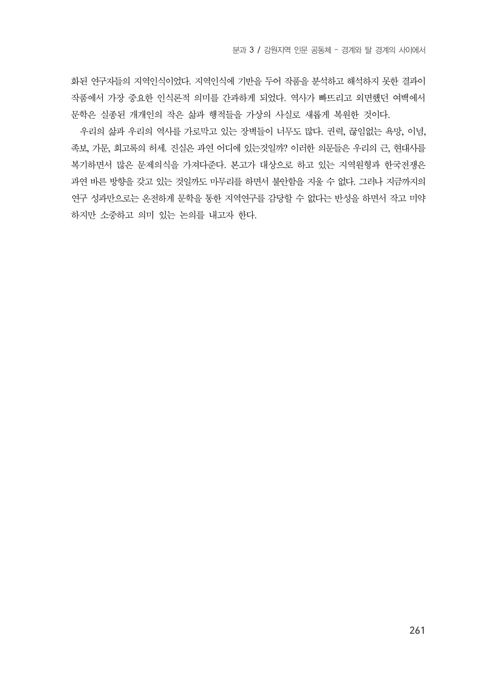 제3회 강원학대회-본문-분권1(컬러) 261페이지