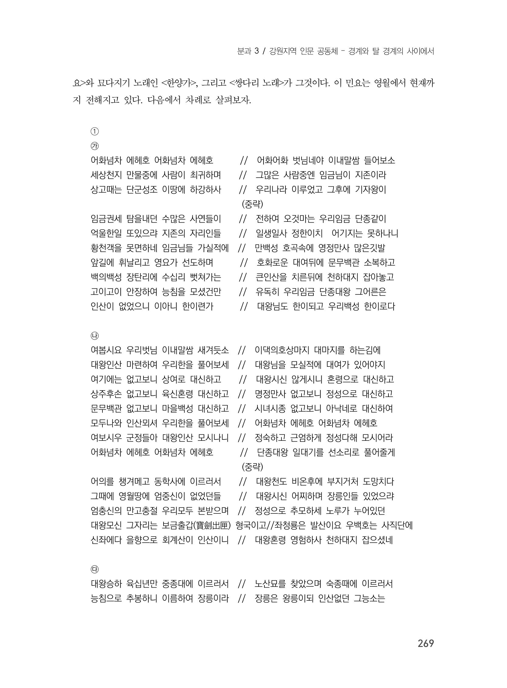 제3회 강원학대회-본문-분권1(컬러) 269페이지