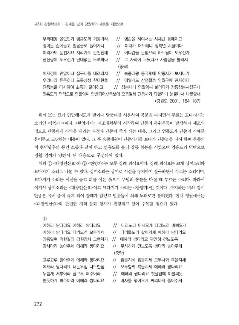 제3회 강원학대회-본문-분권1(컬러) 272페이지