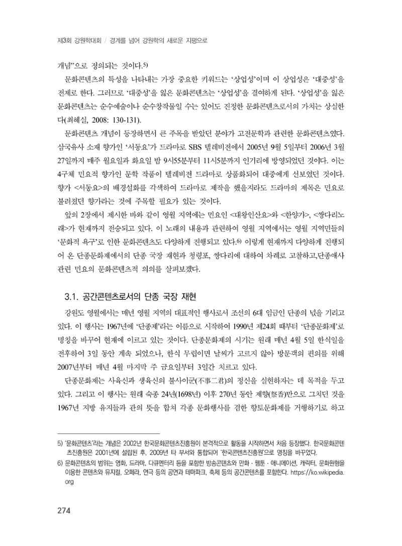 제3회 강원학대회-본문-분권1(컬러) 274페이지