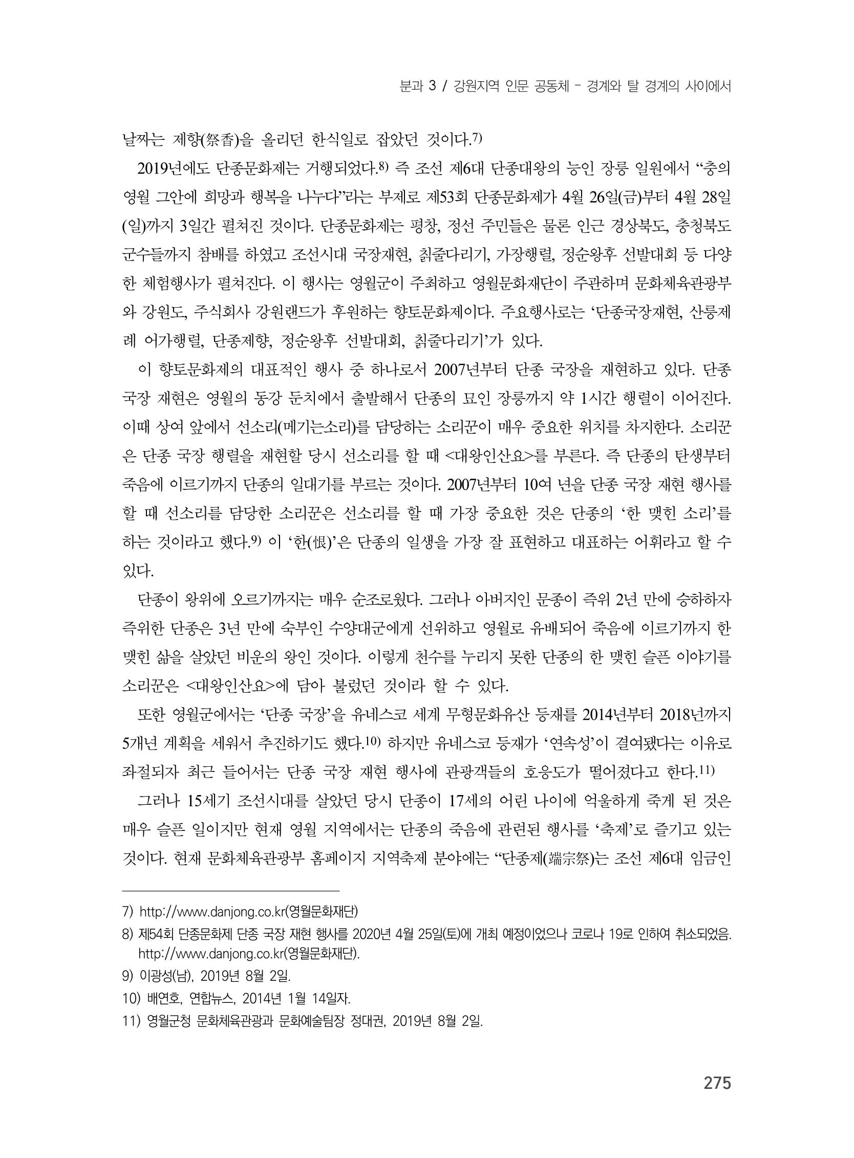 제3회 강원학대회-본문-분권1(컬러) 275페이지