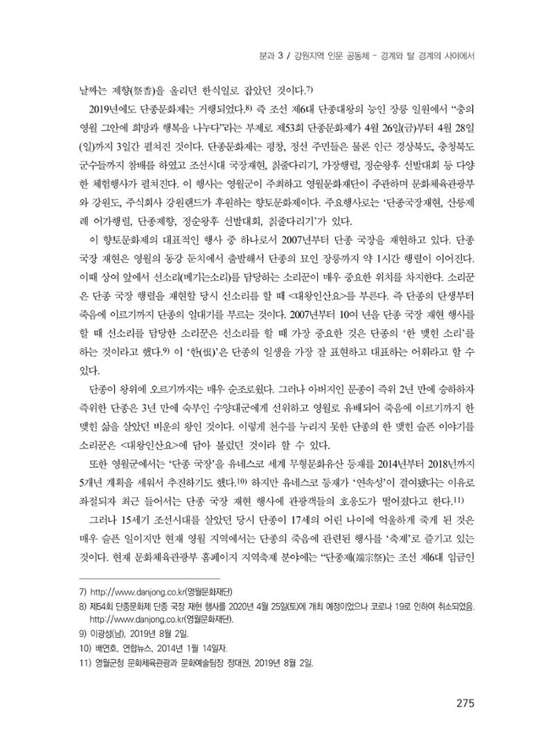 제3회 강원학대회-본문-분권1(컬러) 275페이지