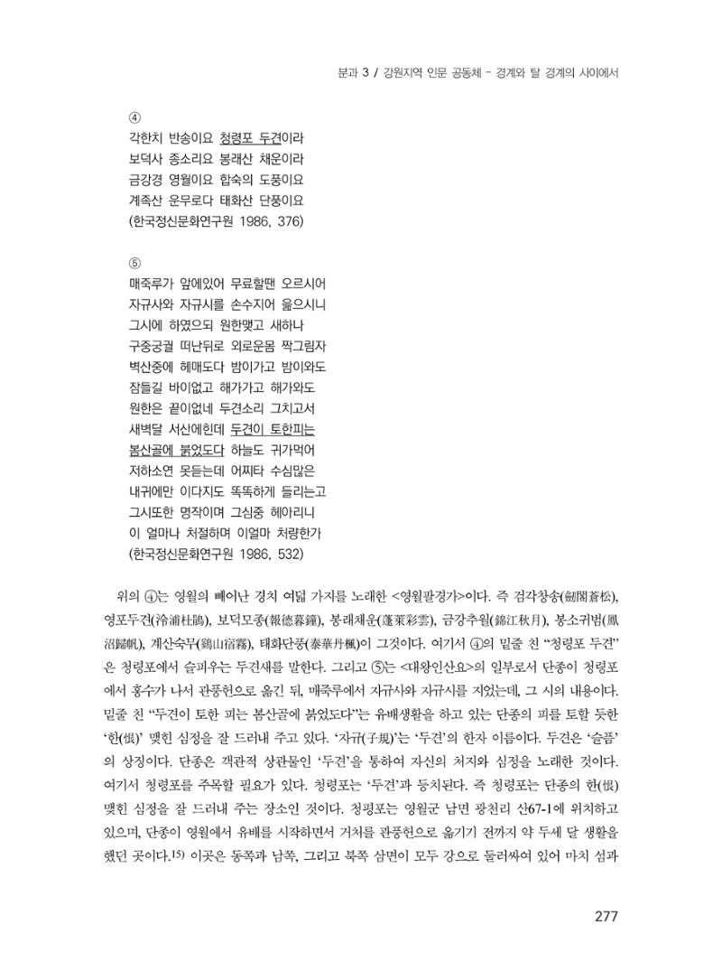 제3회 강원학대회-본문-분권1(컬러) 277페이지