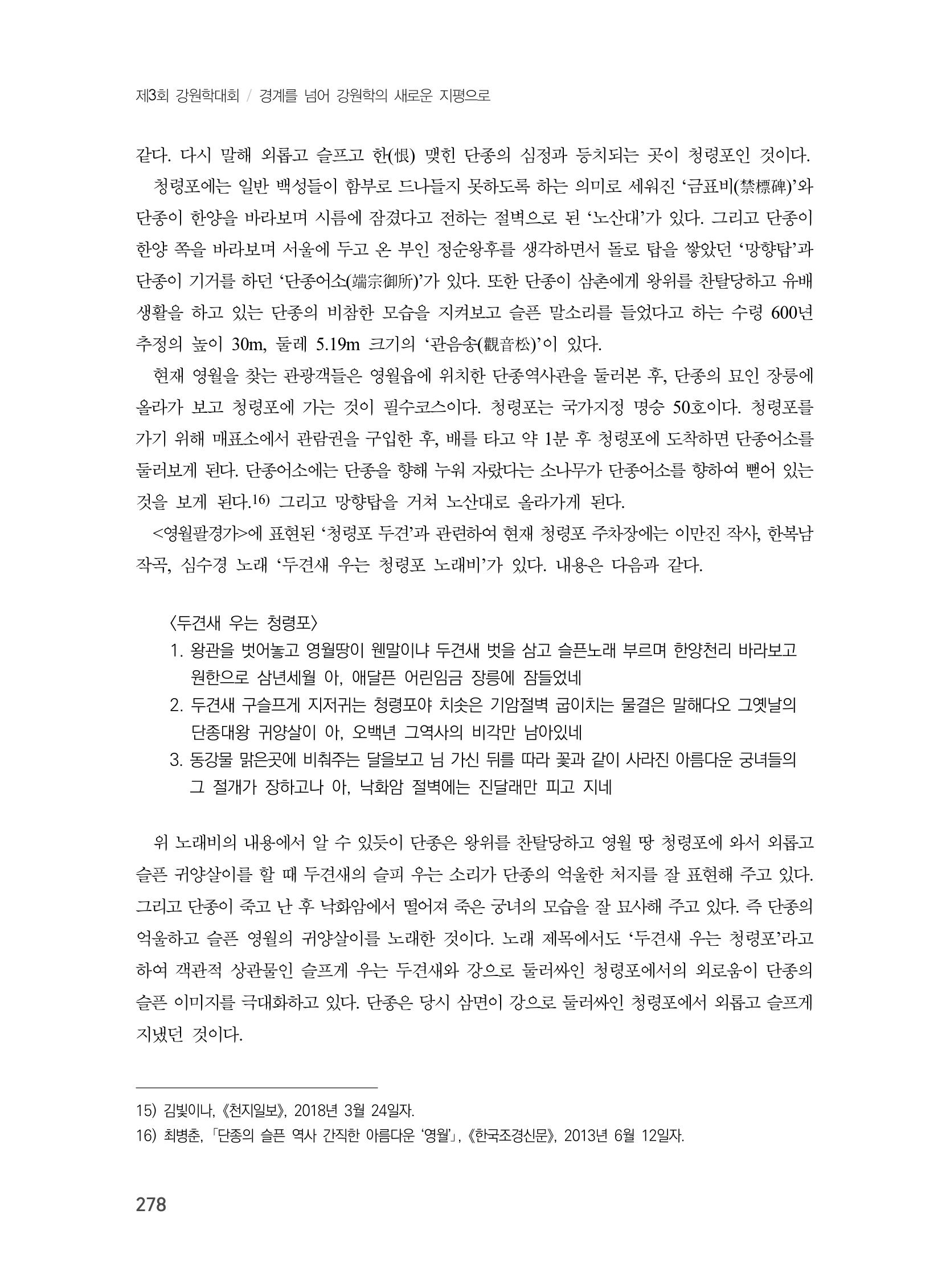 제3회 강원학대회-본문-분권1(컬러) 278페이지