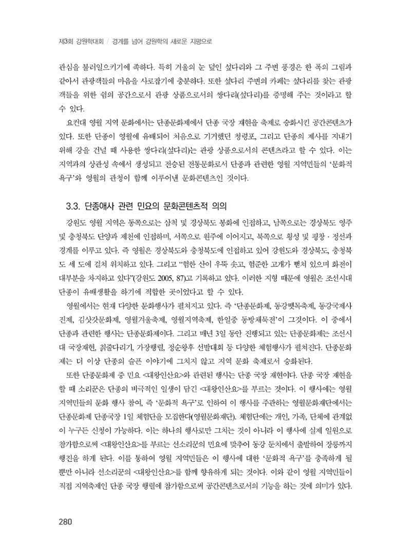 제3회 강원학대회-본문-분권1(컬러) 280페이지