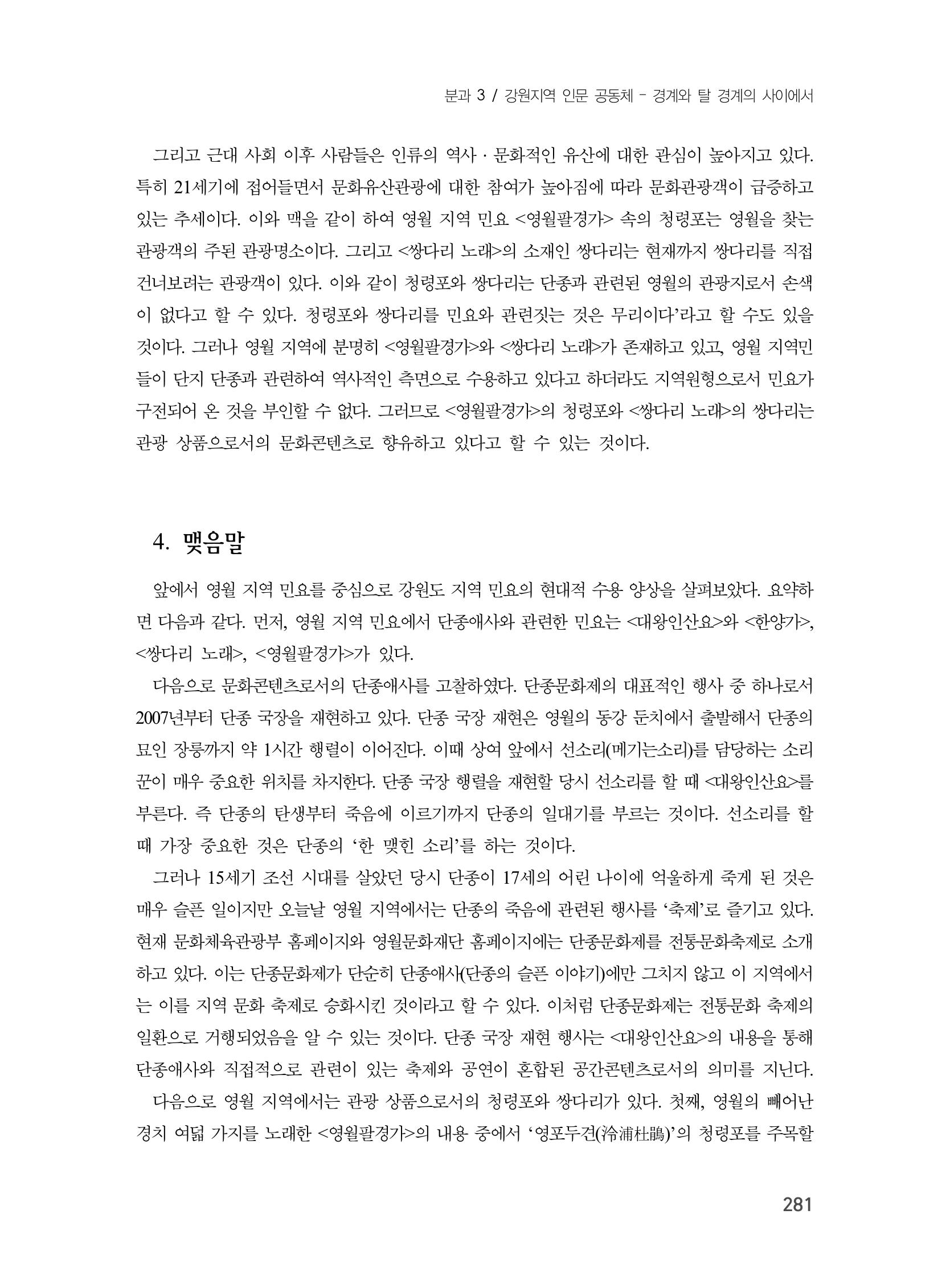 제3회 강원학대회-본문-분권1(컬러) 281페이지