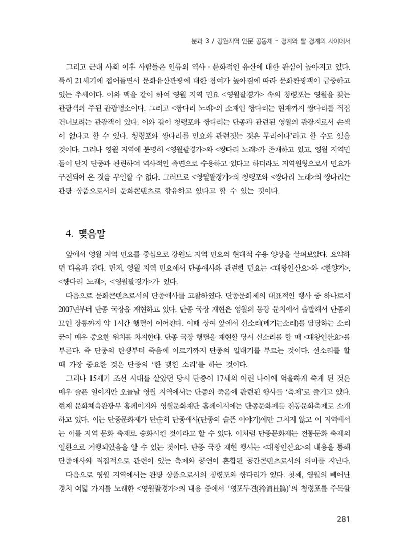제3회 강원학대회-본문-분권1(컬러) 281페이지