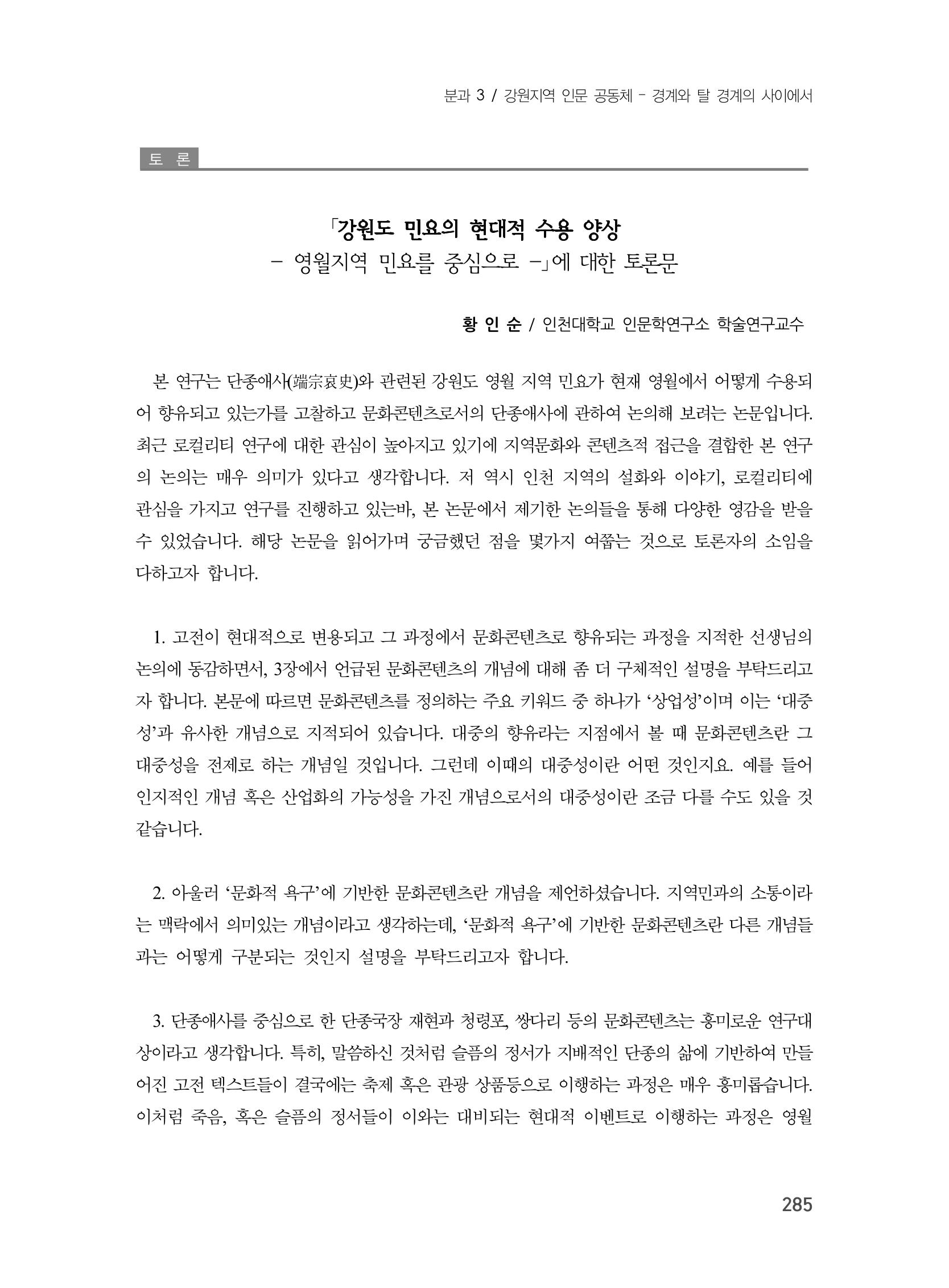 제3회 강원학대회-본문-분권1(컬러) 285페이지