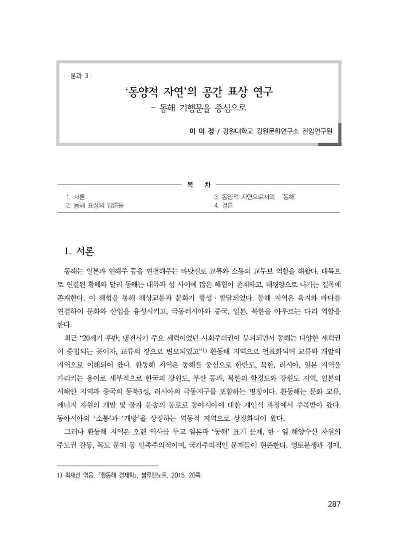 제3회 강원학대회-본문-분권1(컬러) 287페이지