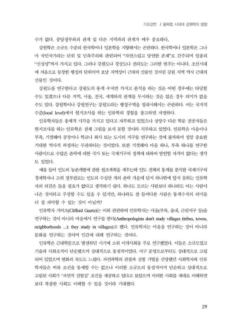 제3회 강원학대회-본문-분권1(컬러) 29페이지