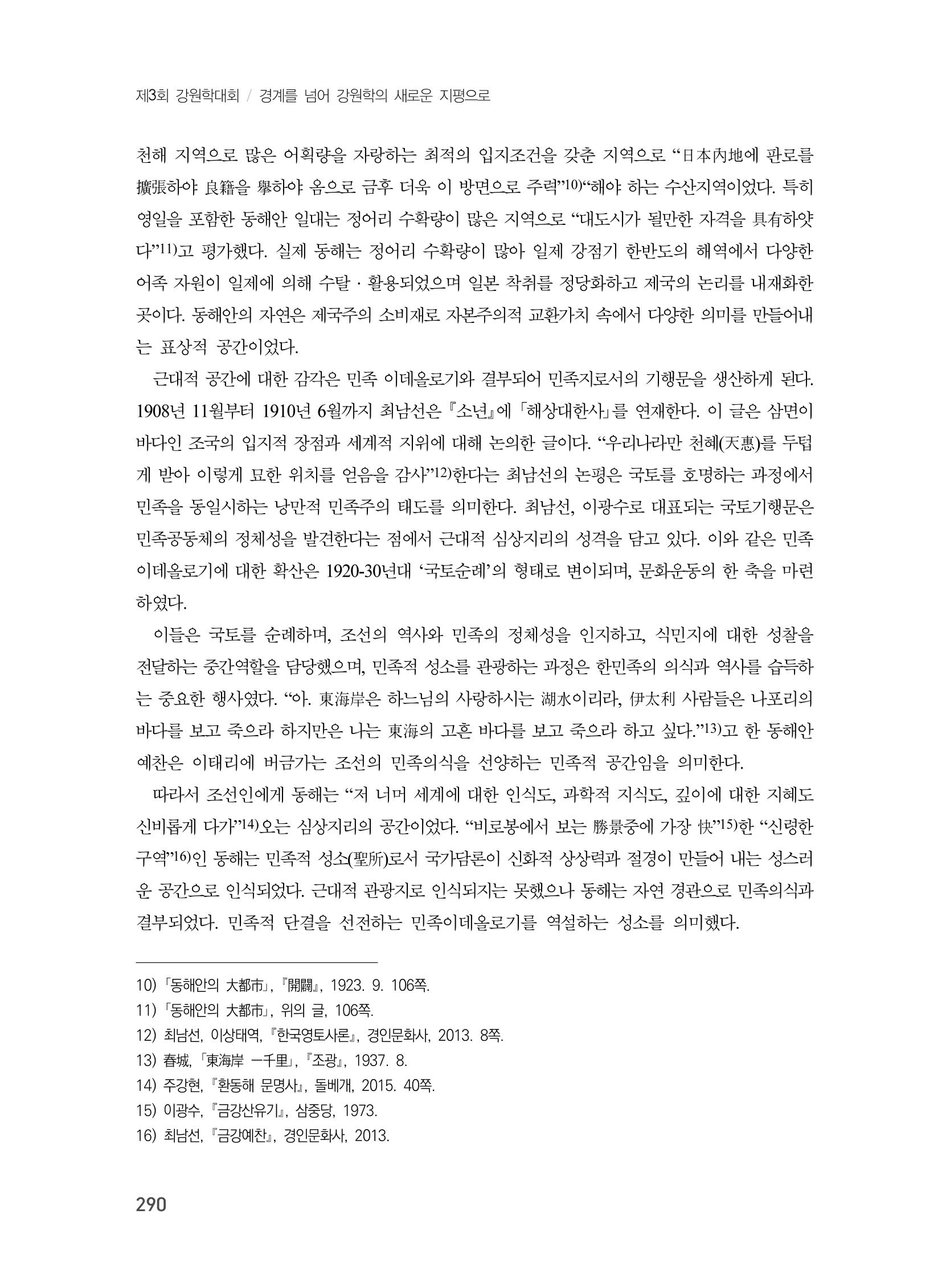 제3회 강원학대회-본문-분권1(컬러) 290페이지