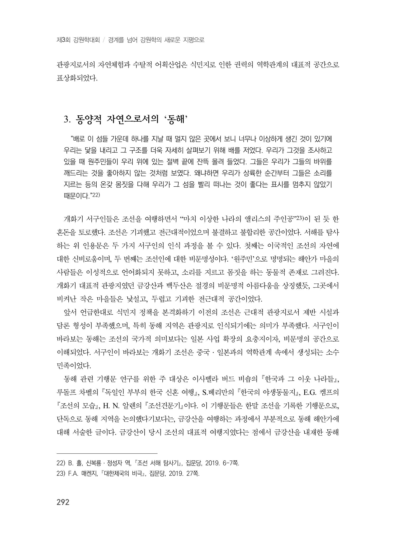 제3회 강원학대회-본문-분권1(컬러) 292페이지