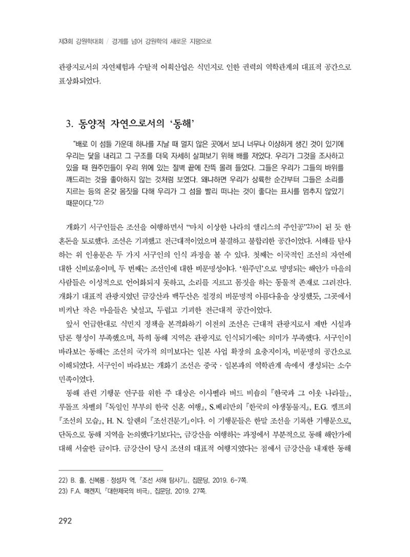 제3회 강원학대회-본문-분권1(컬러) 292페이지