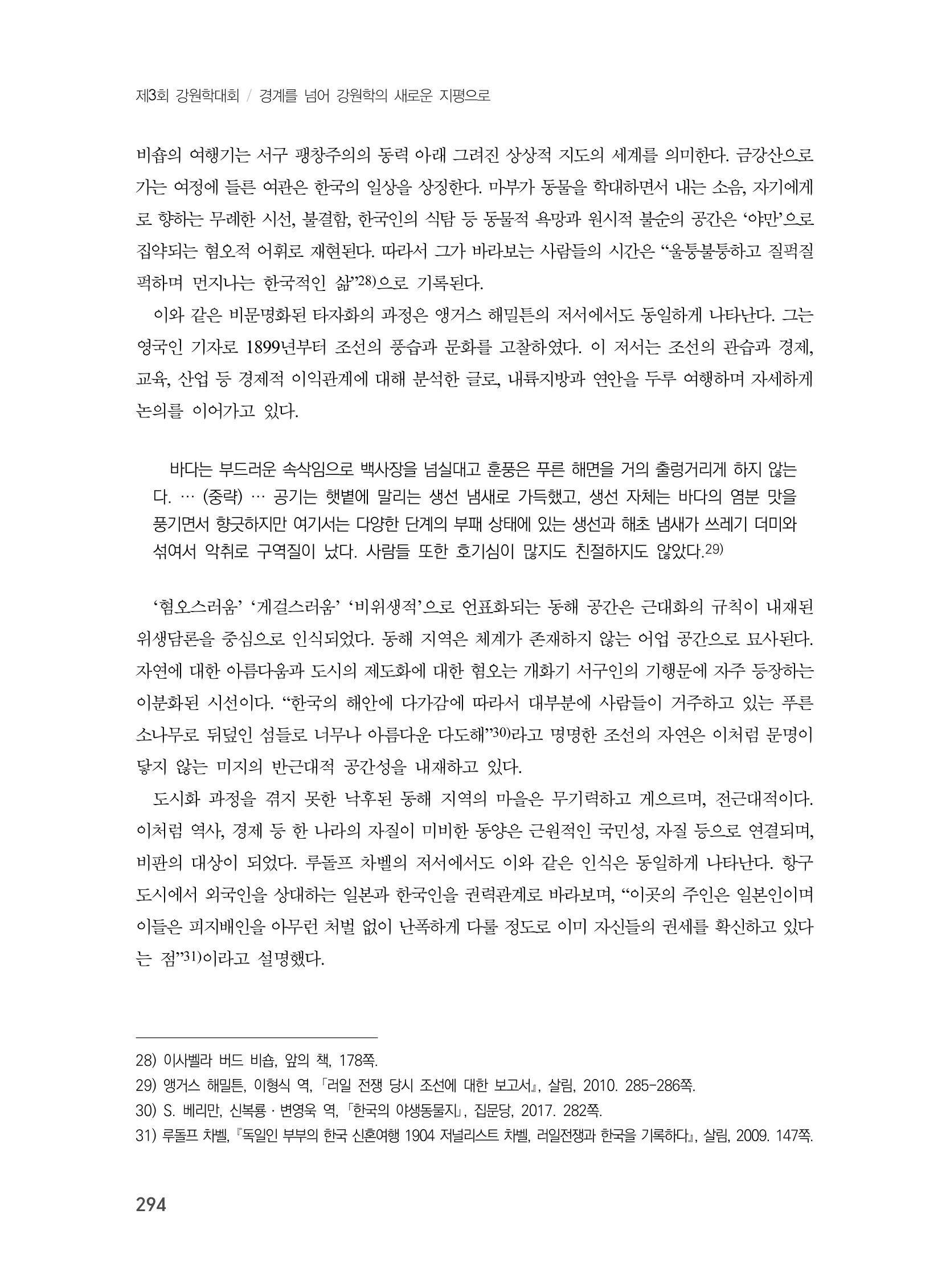제3회 강원학대회-본문-분권1(컬러) 294페이지