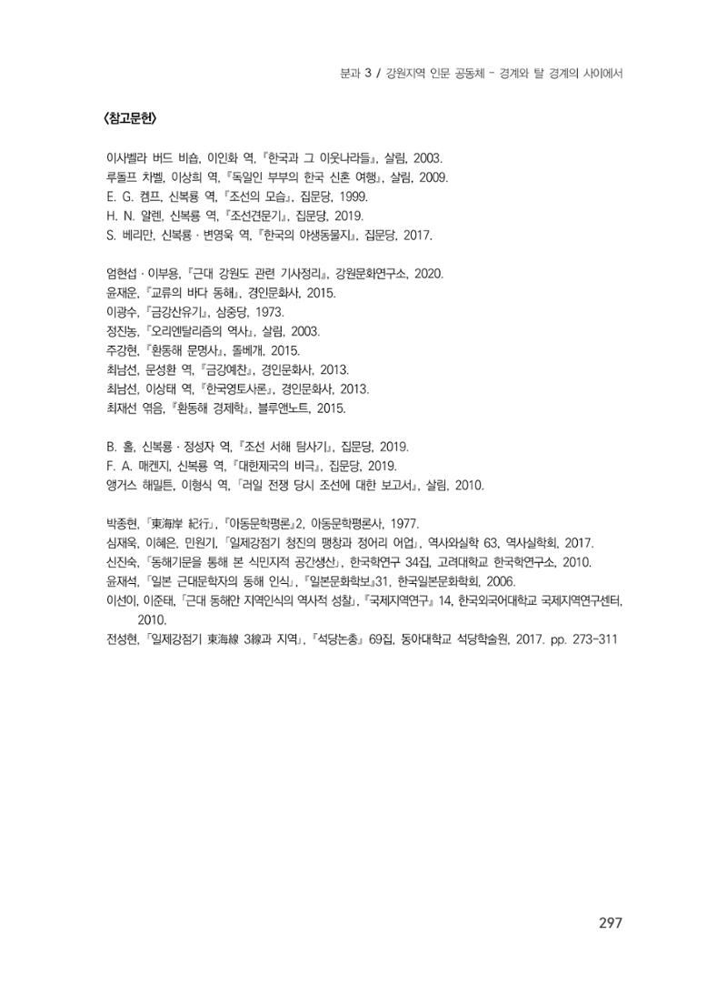 제3회 강원학대회-본문-분권1(컬러) 297페이지