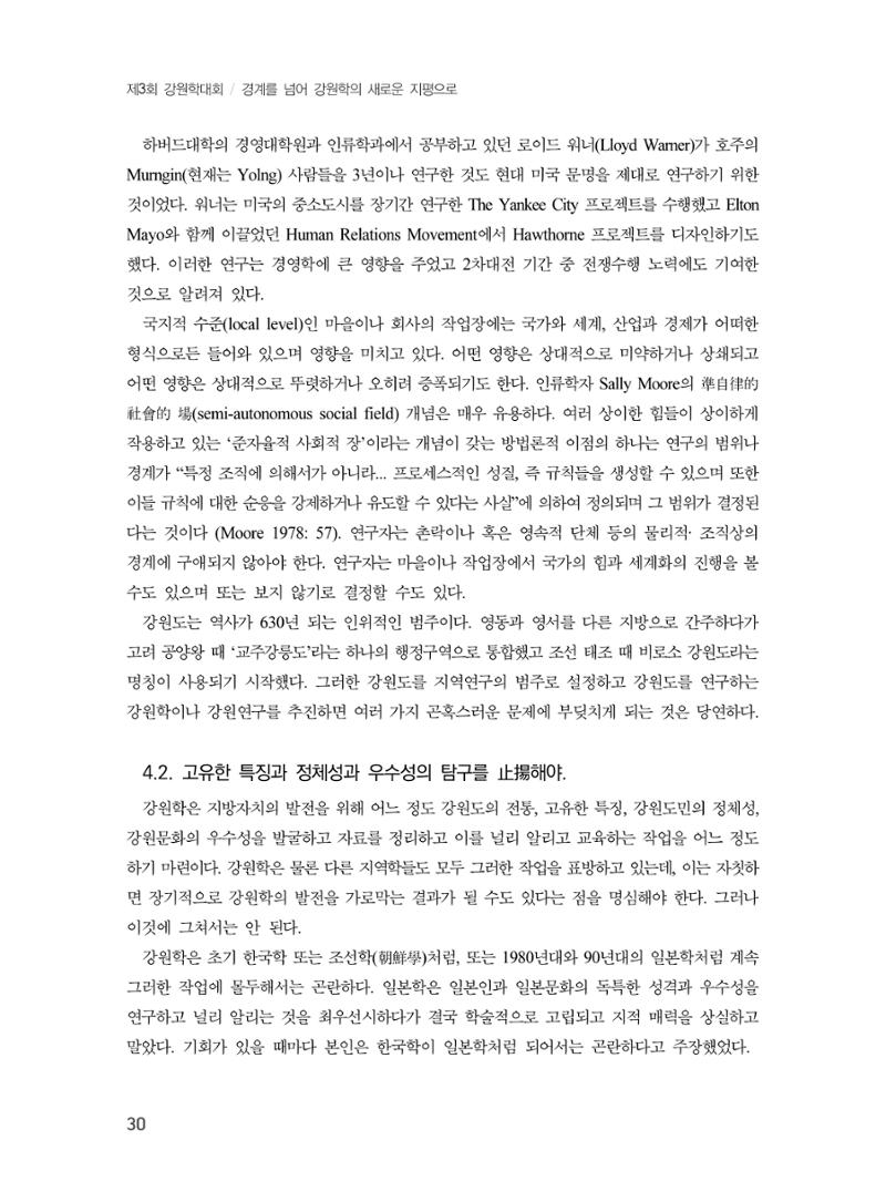 제3회 강원학대회-본문-분권1(컬러) 30페이지
