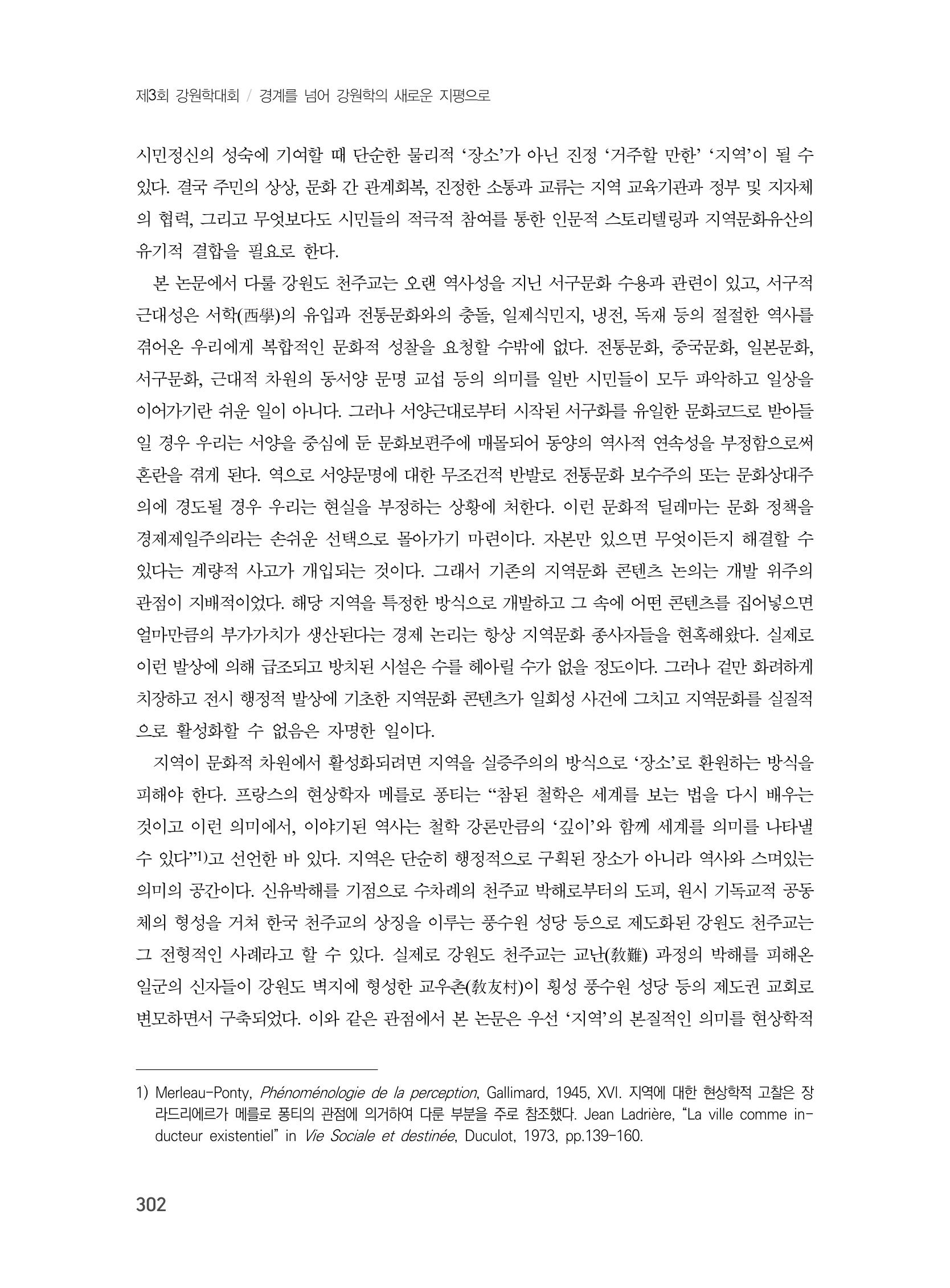 제3회 강원학대회-본문-분권1(컬러) 302페이지