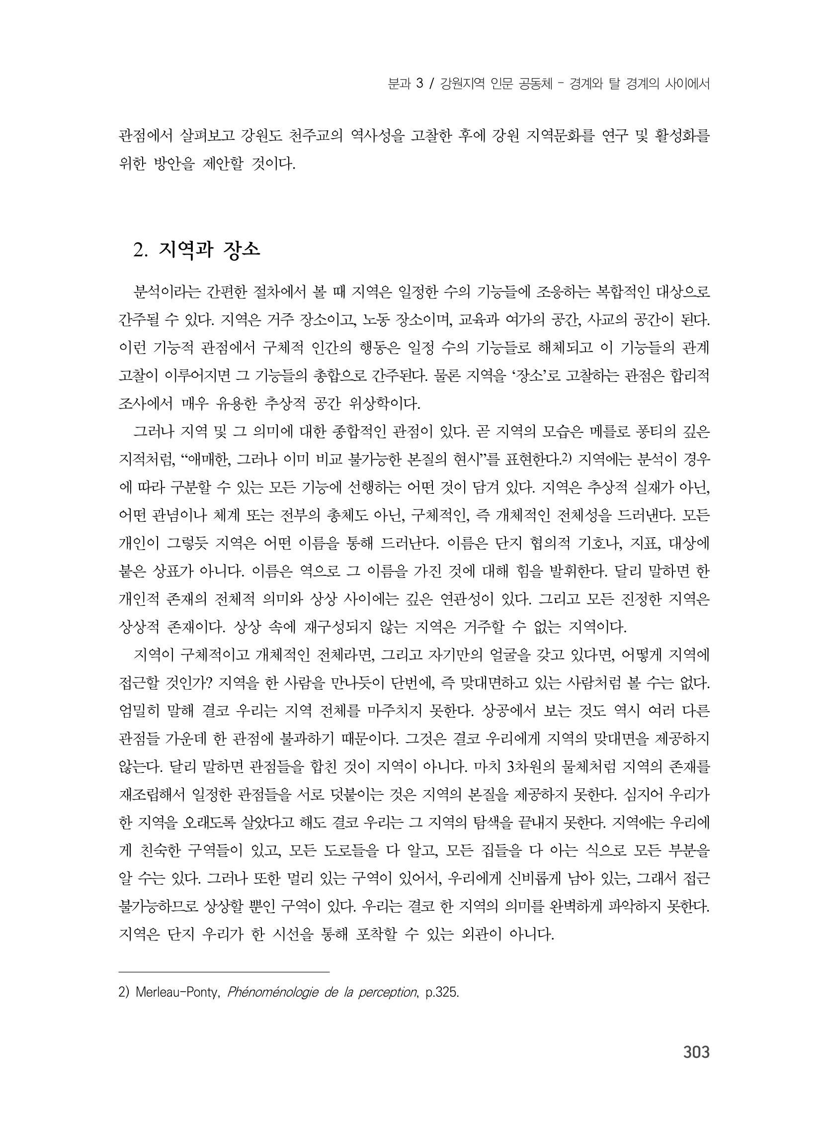 제3회 강원학대회-본문-분권1(컬러) 303페이지