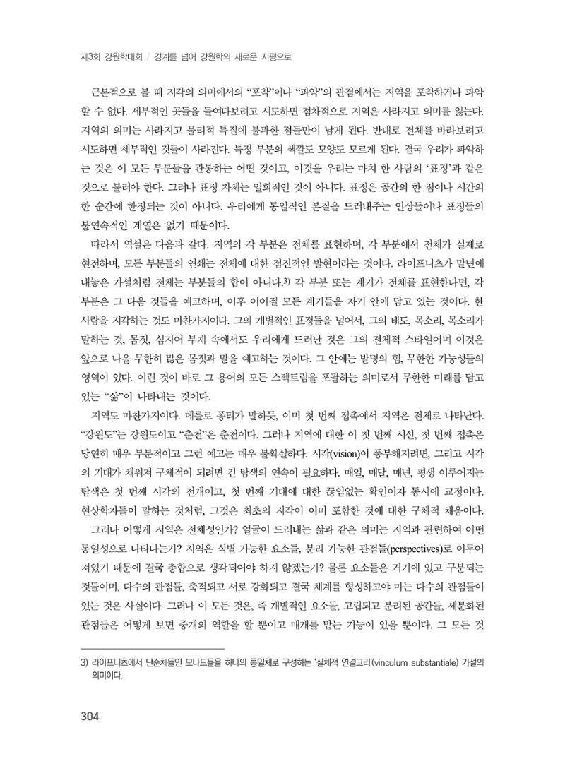 제3회 강원학대회-본문-분권1(컬러) 304페이지