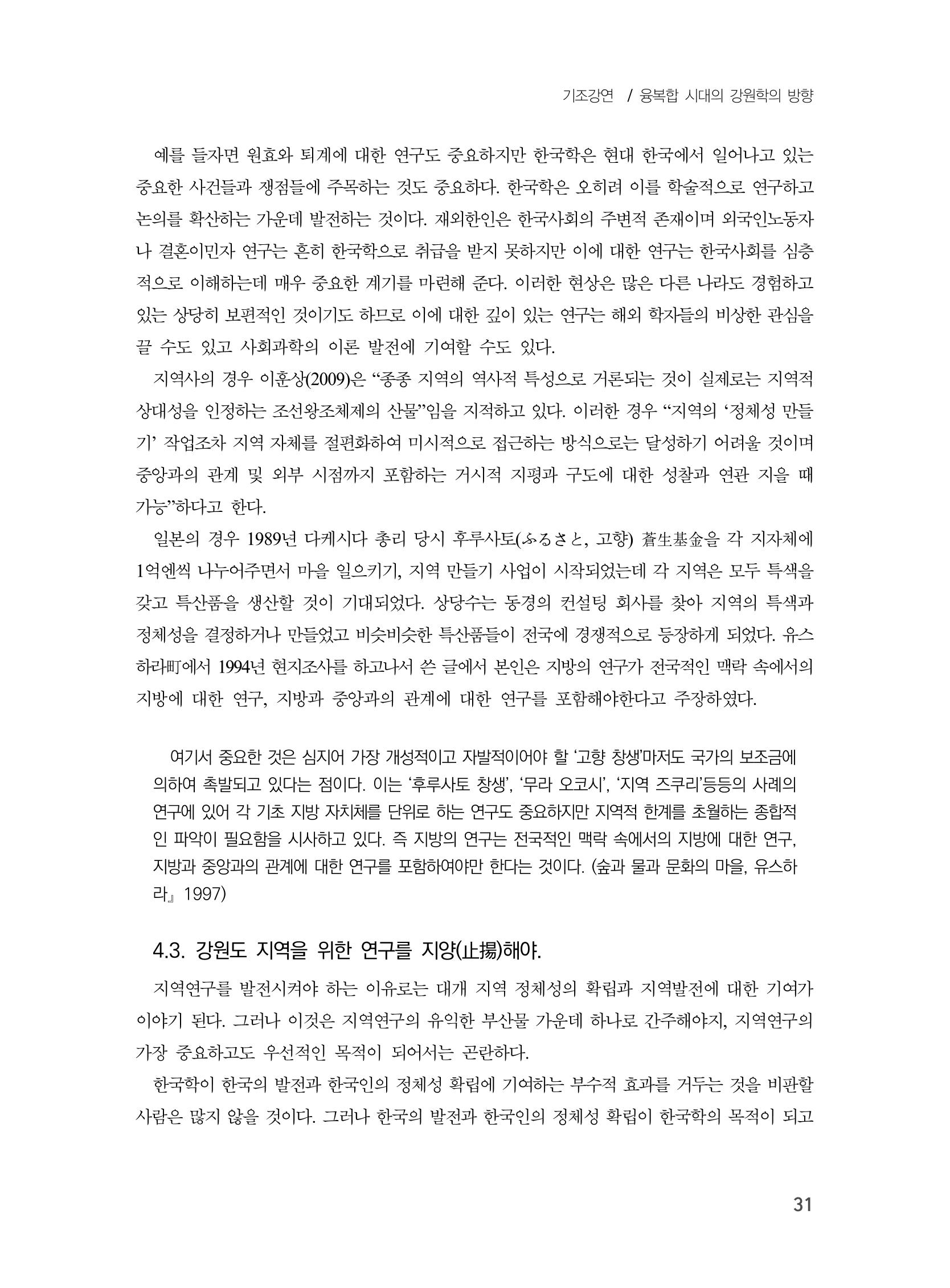 제3회 강원학대회-본문-분권1(컬러) 31페이지